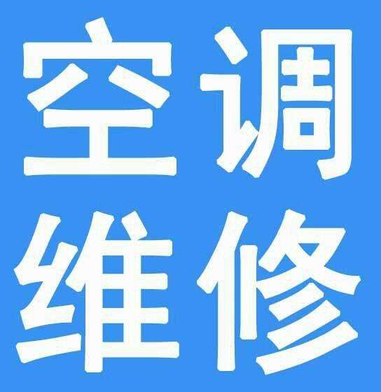 空调维修的图标