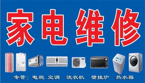 青岛家电维修的图标