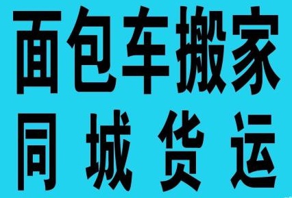 青岛搬家拉货的图标